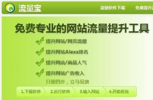 用流量宝刷流量会被降权吗