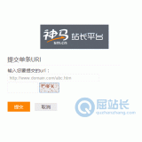 东明神马搜索网站提交入口