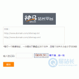 东明神马移动适配工具