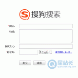东明搜狗网站提交入口